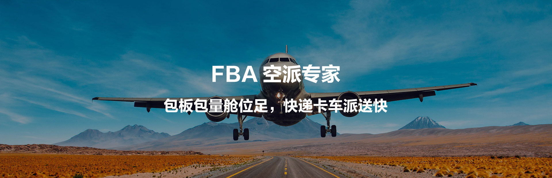 亚马逊FBA