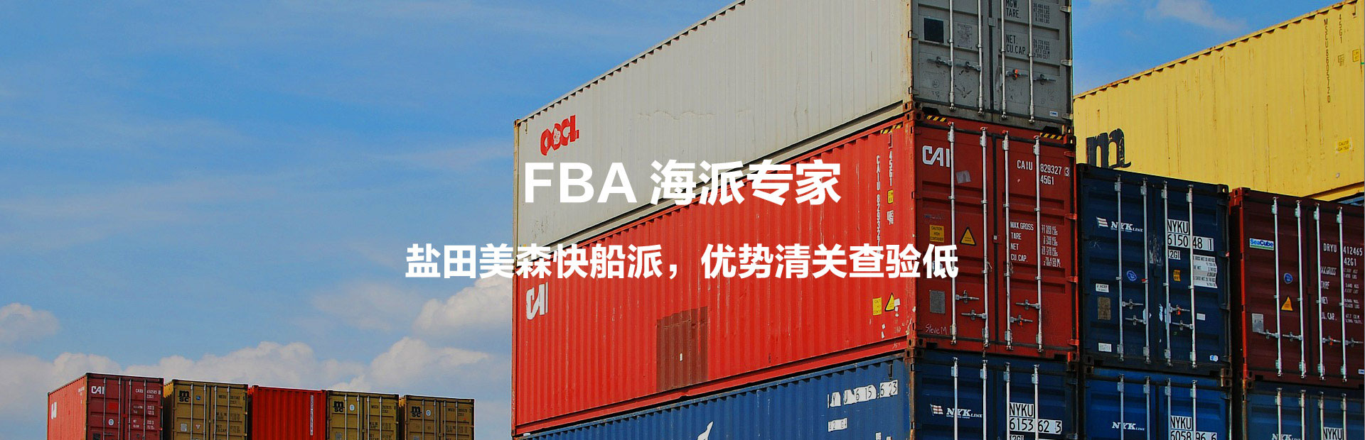 亚马逊FBA